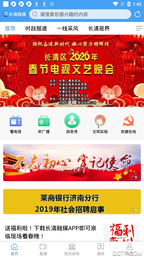 長清融媒客戶端