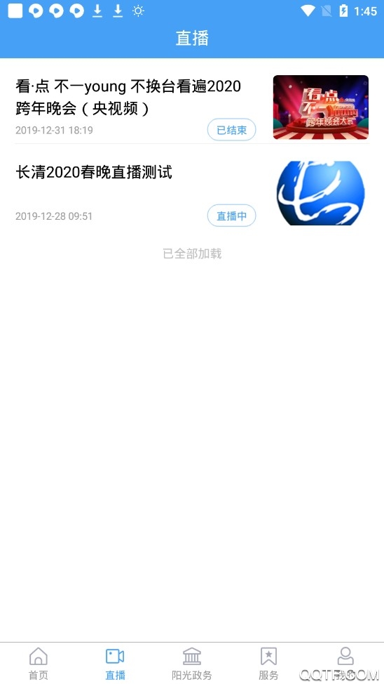 長清融媒客戶端