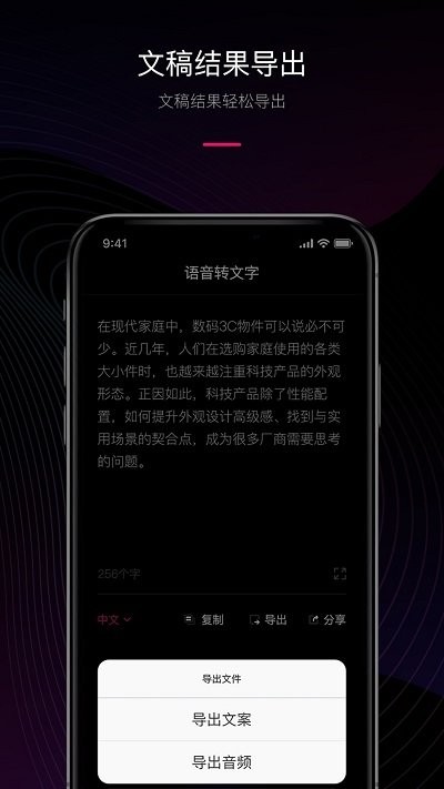 聲音轉(zhuǎn)文字助手最新版
