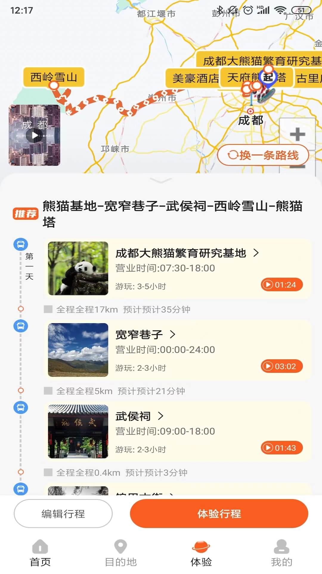 視旅隨心游app最新版