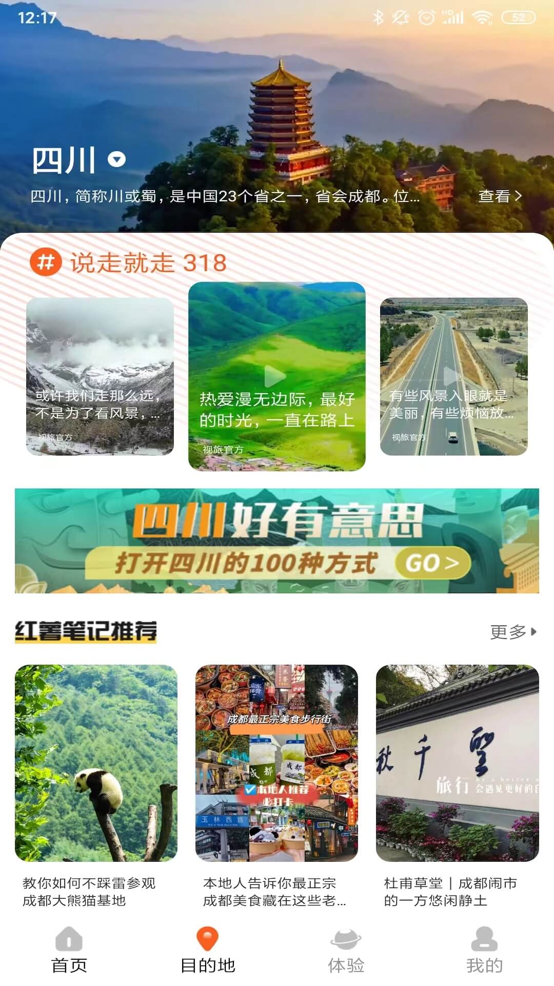 視旅隨心游app最新版