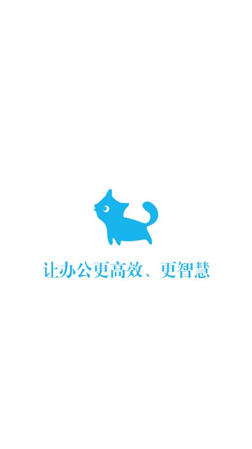 智辦app安卓版