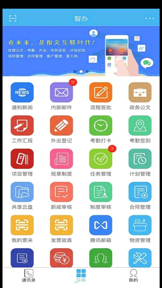 智辦app安卓版