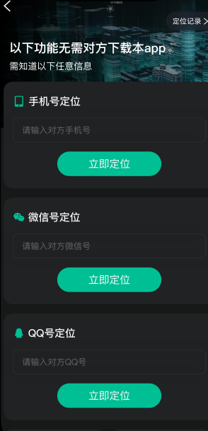 飛云定位app最新版