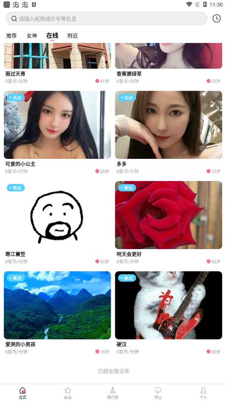 紅繡語(yǔ)音app最新版