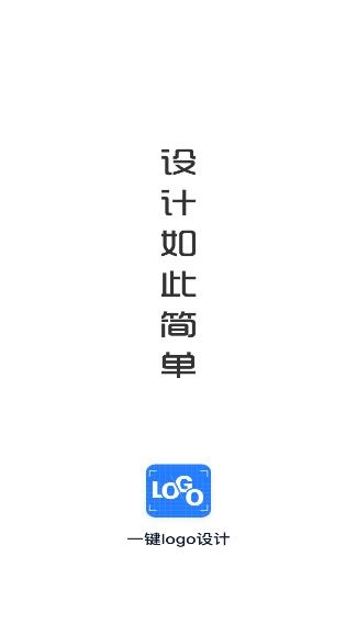 一鍵logo設計app手機版