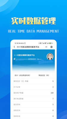 村居法律顧問app安卓版