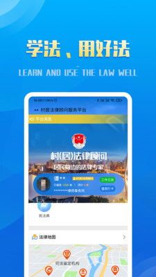 村居法律顧問app安卓版
