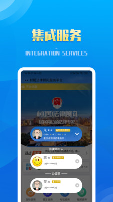 村居法律顧問app安卓版