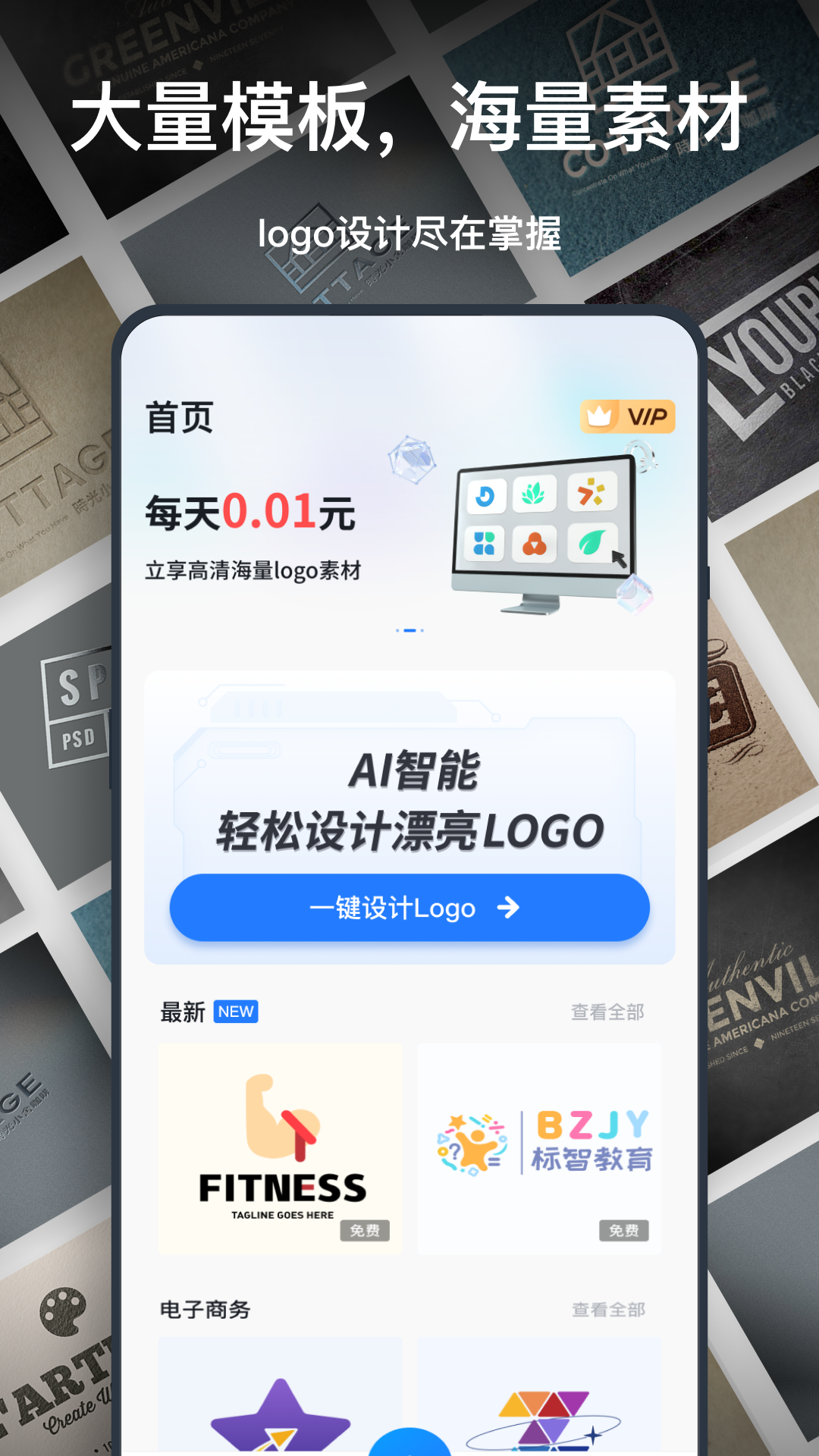 一鍵logo設計app手機版
