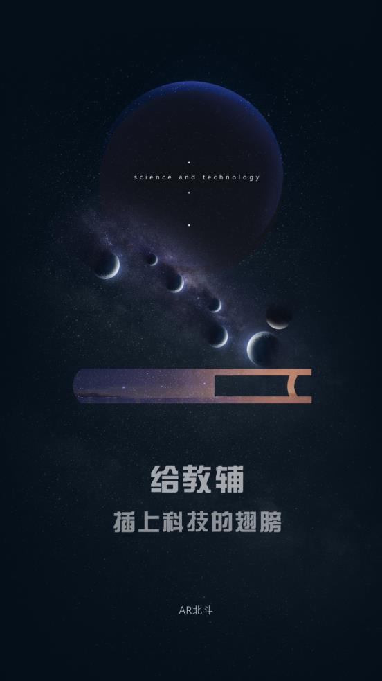 北斗AR圖書官方版
