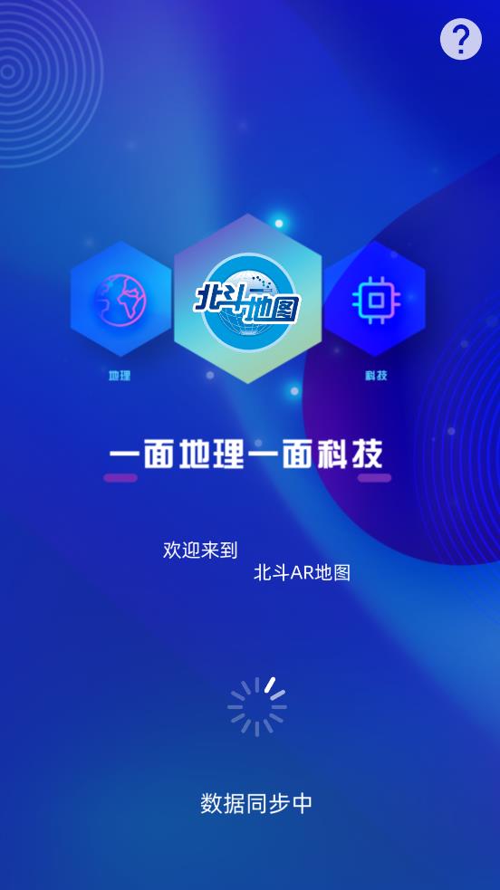 北斗AR圖書官方版