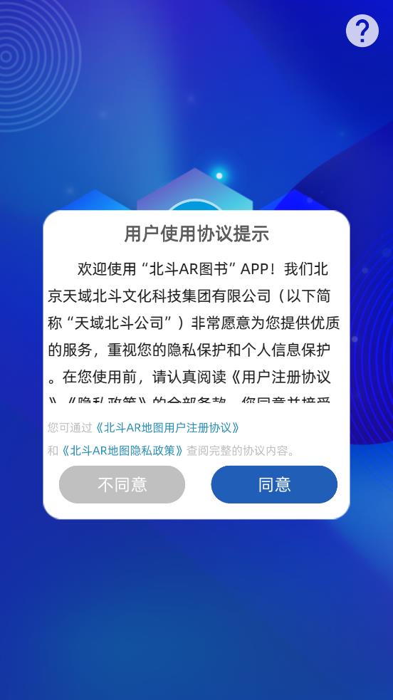 北斗AR圖書官方版