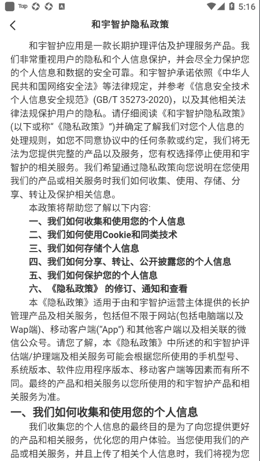 和宇智護(hù)護(hù)理端app