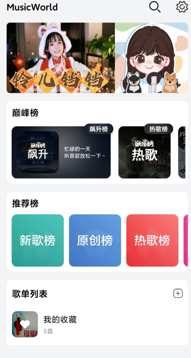 音樂世界app官方版