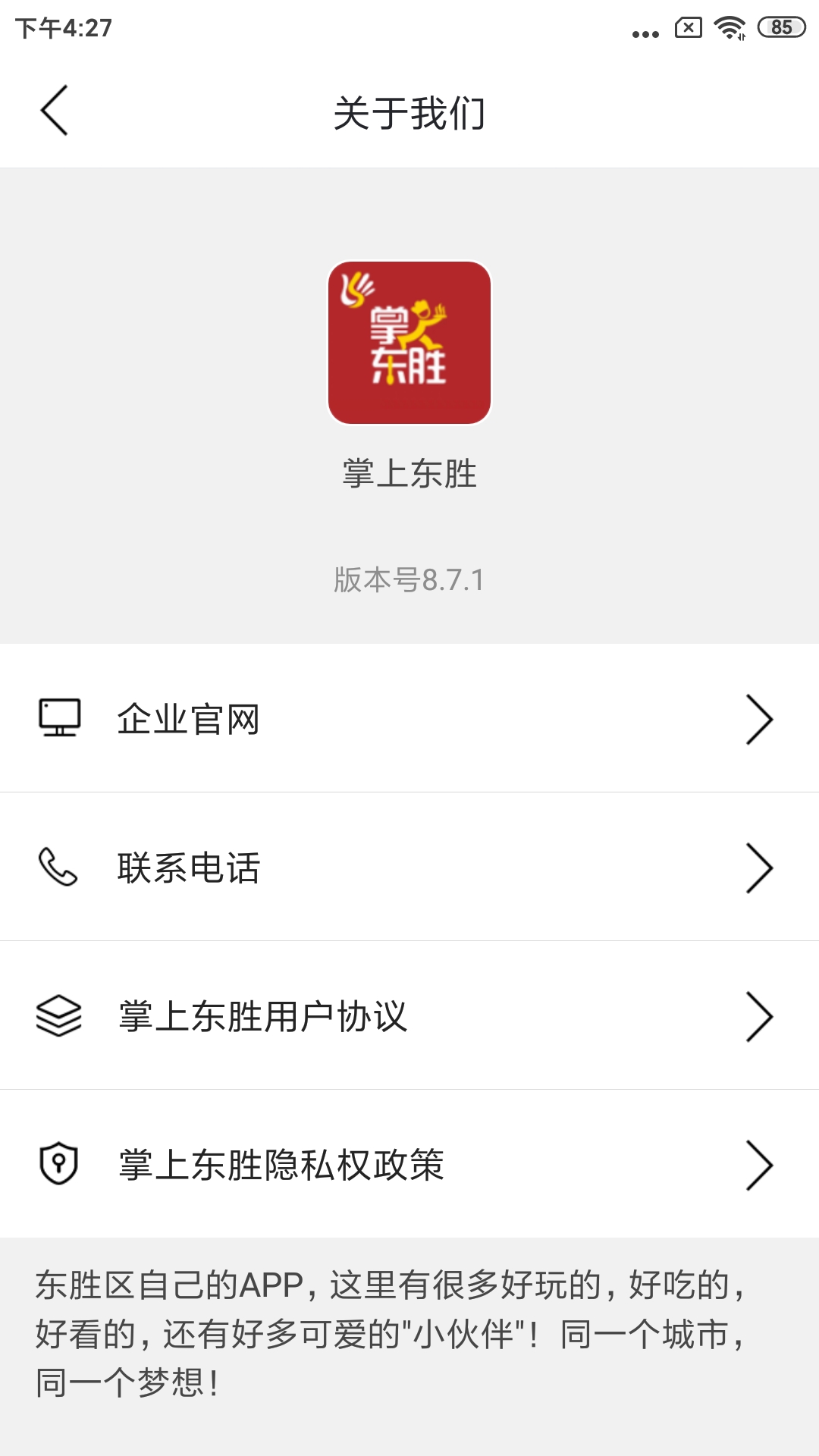 掌上東勝app最新版