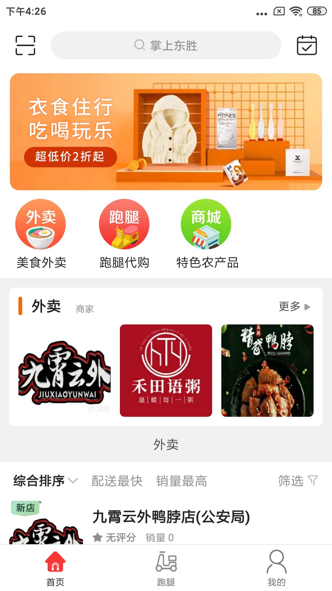 掌上東勝app最新版