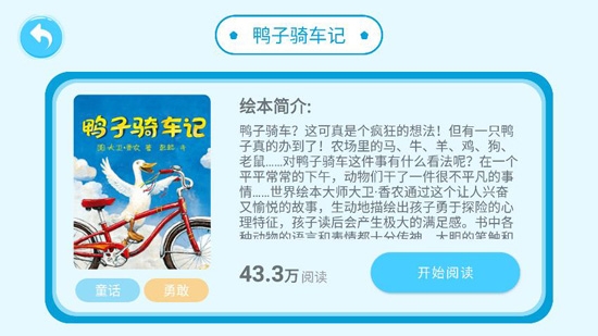 有聲繪本故事app安卓版
