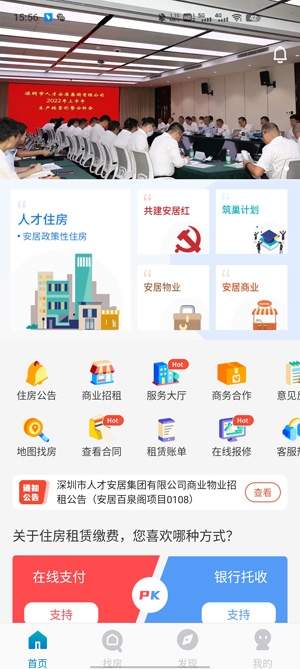 自在安居app官方版