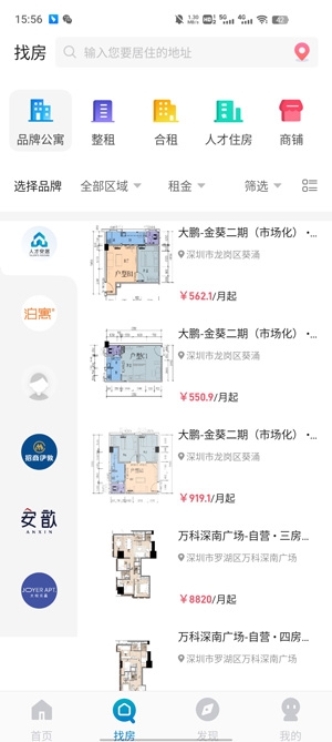 自在安居app官方版