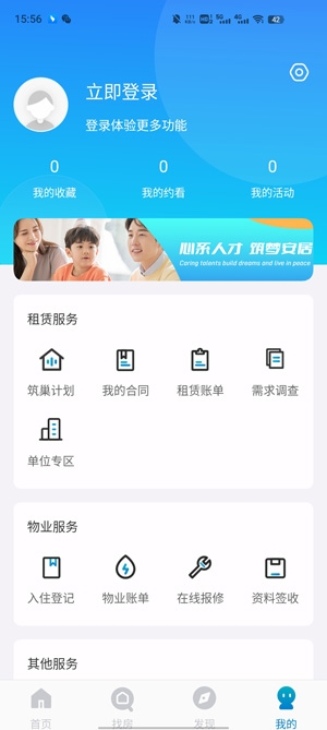 自在安居app官方版