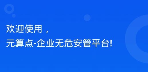 無危安管app安卓版