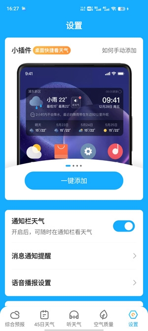 多多天氣app官方版