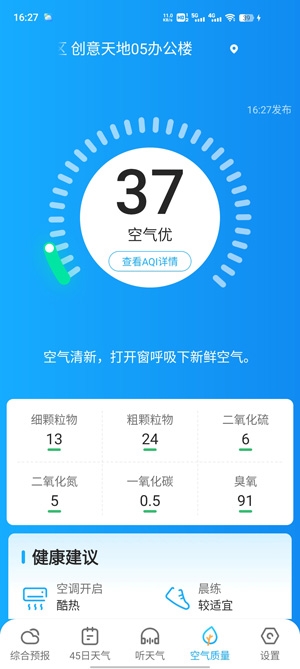 多多天氣app官方版