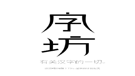 字坊app最新版