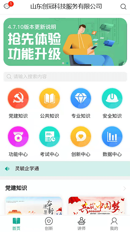 企學(xué)通官方版
