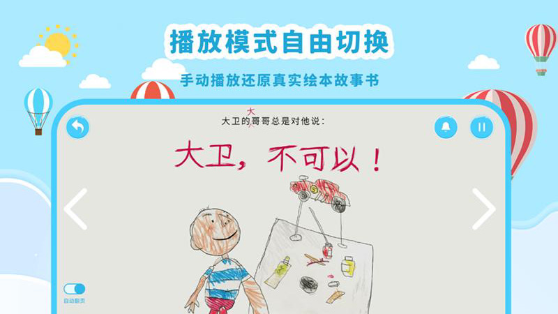 有聲繪本故事app安卓版