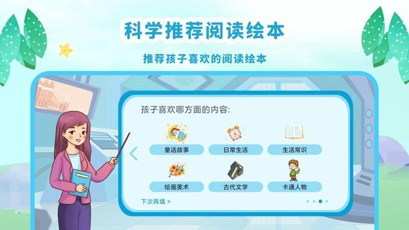 有聲繪本故事app安卓版