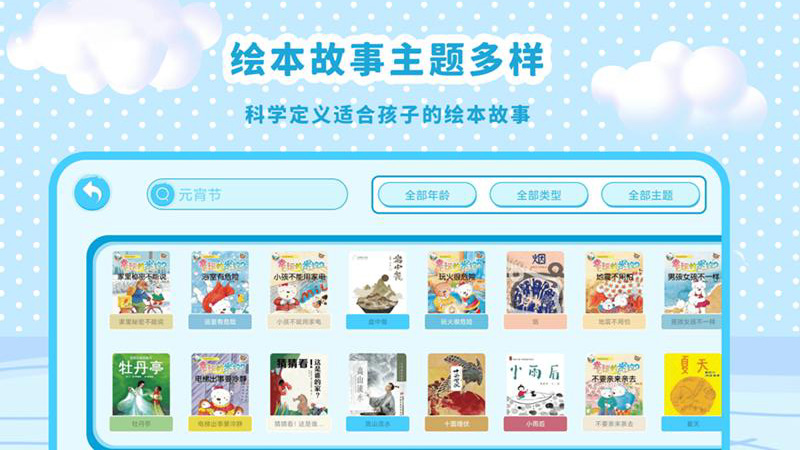 有聲繪本故事app安卓版