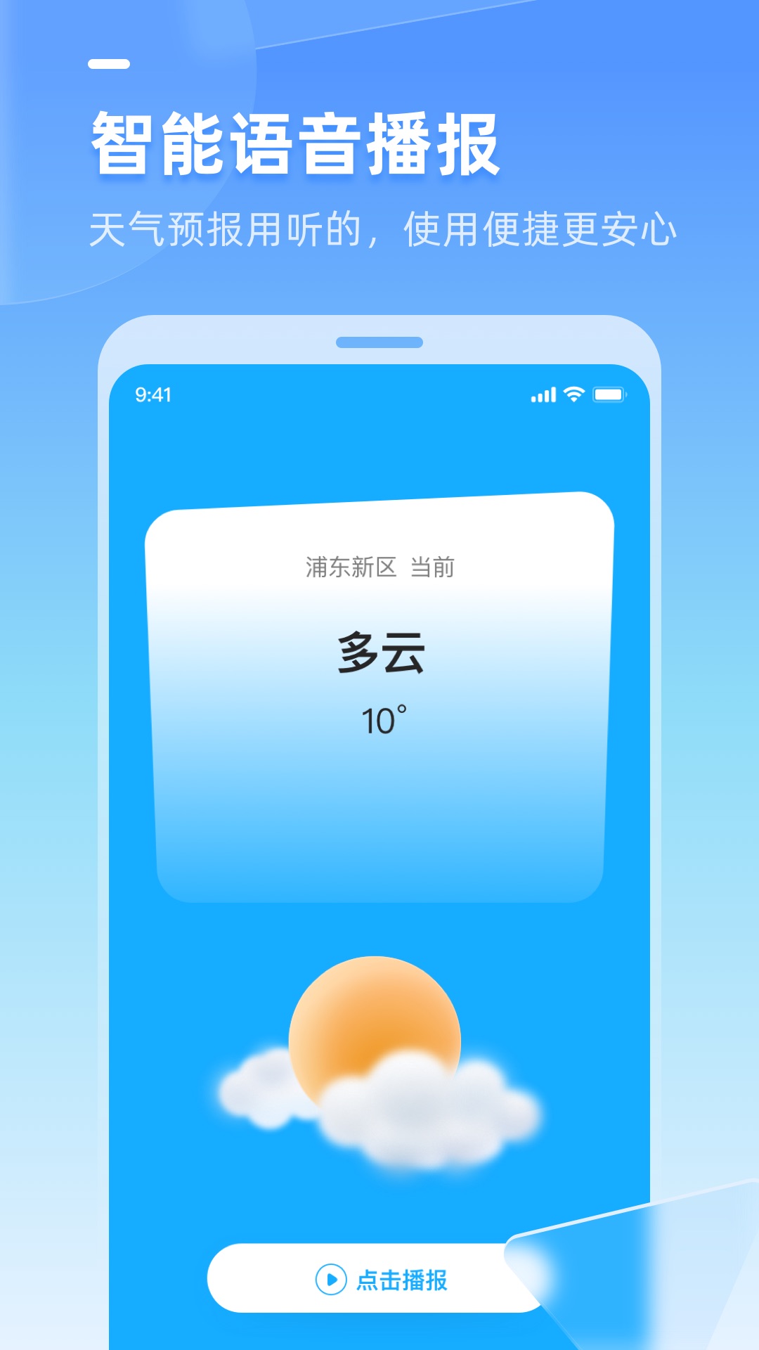 多多天氣app官方版