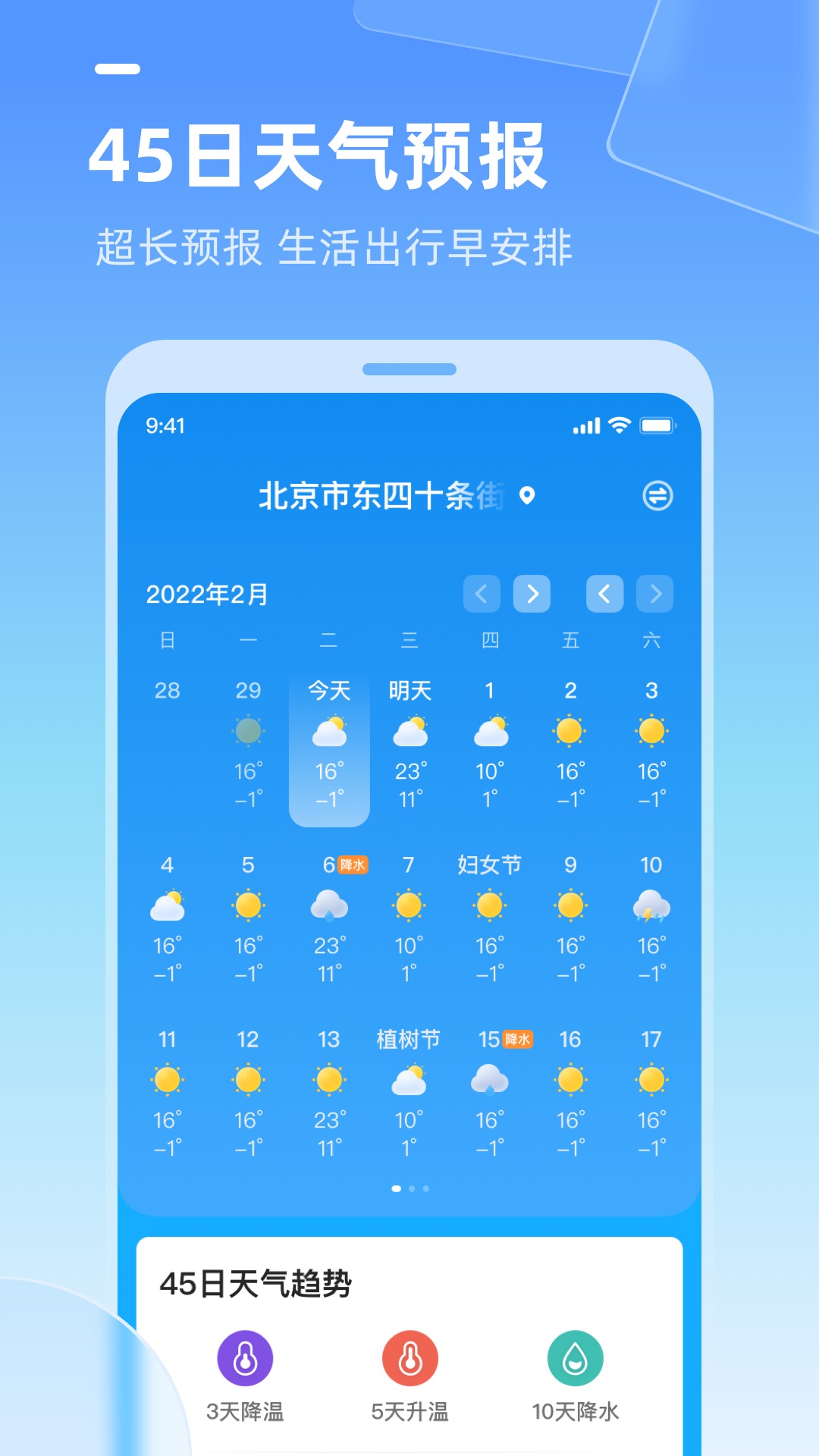 多多天氣app官方版
