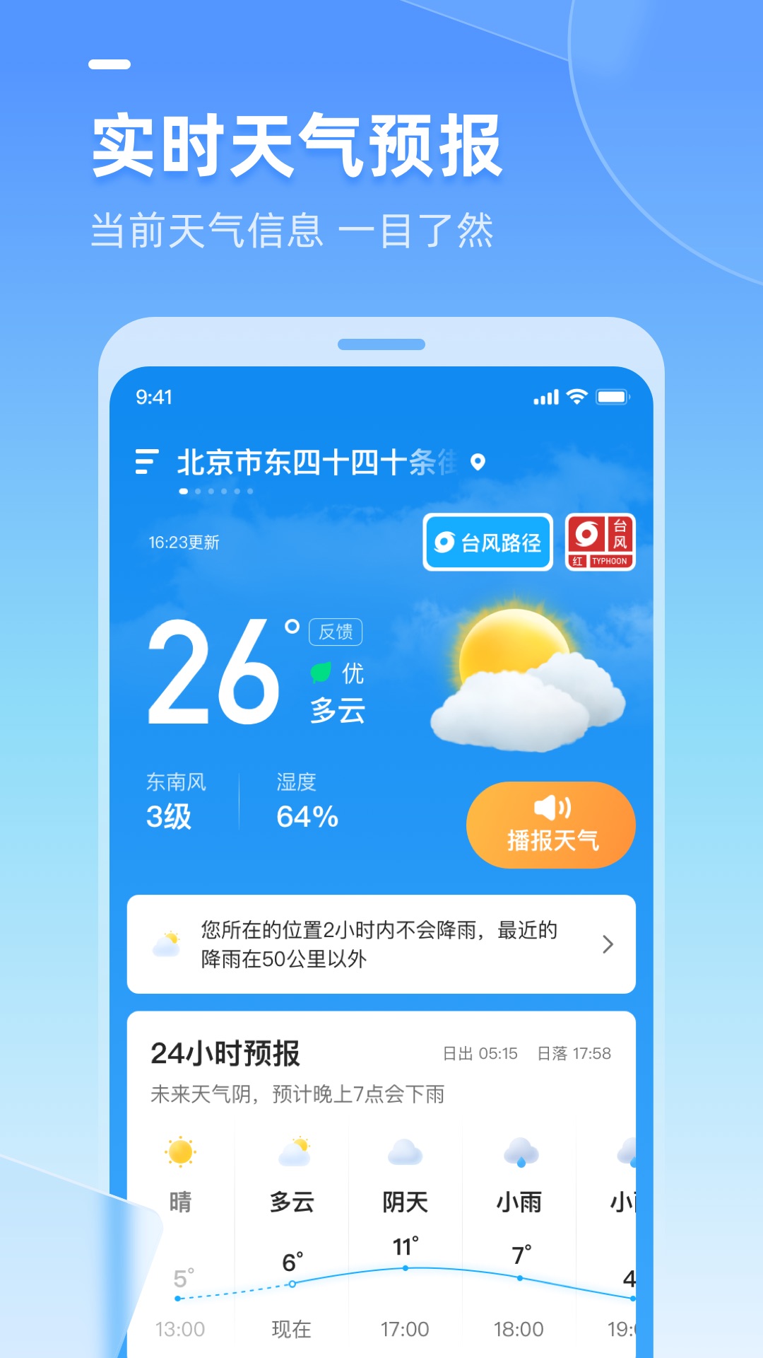 多多天氣app官方版