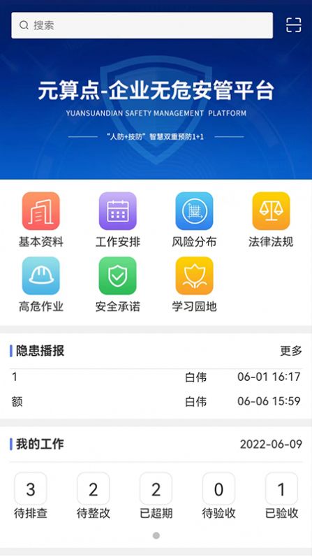 無危安管app安卓版
