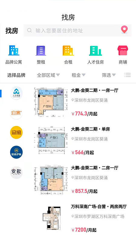 自在安居app官方版