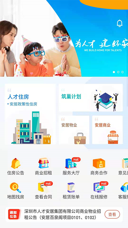 自在安居app官方版