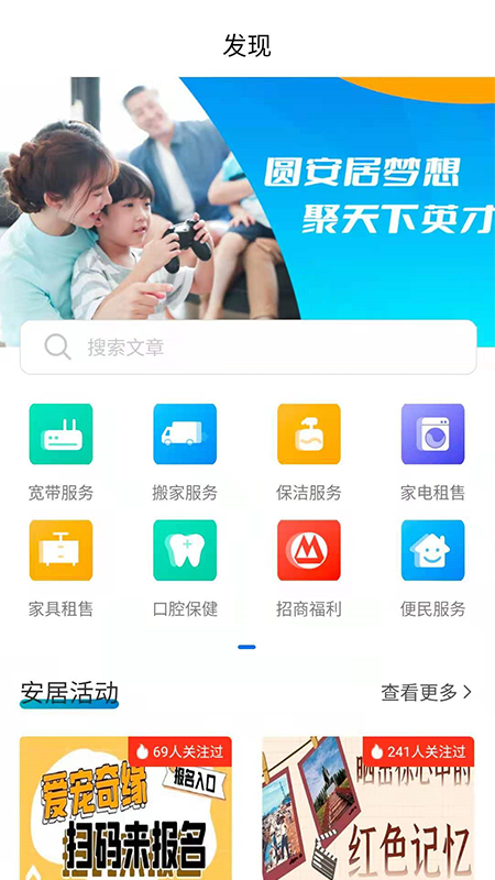 自在安居app官方版