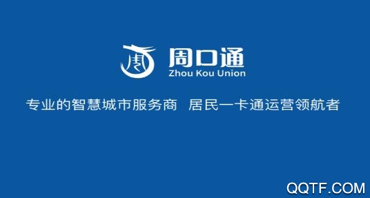 周口通app復(fù)學(xué)登記