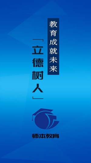 師本教育app最新版