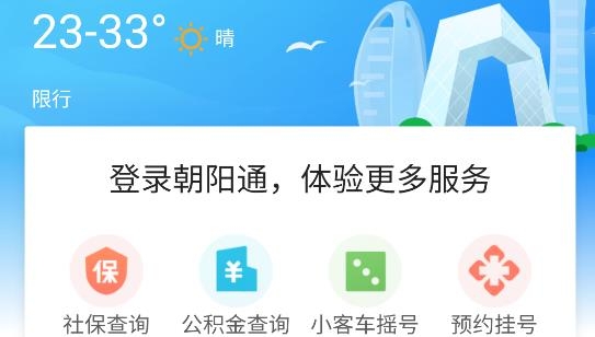 朝陽通app最新版
