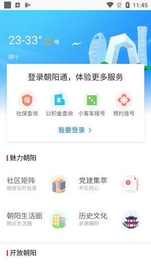朝陽通app最新版