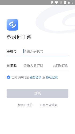 匠工幫app安卓版