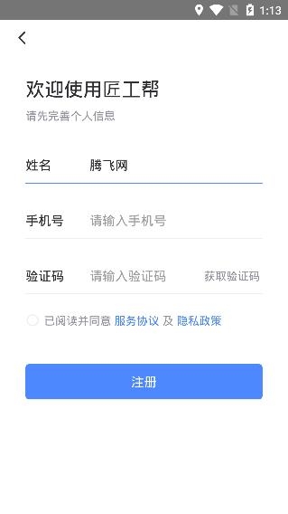 匠工幫app安卓版