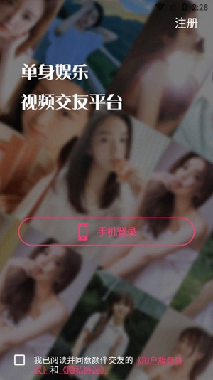 顏伴交友a(bǔ)pp官方版