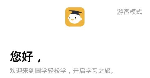 國學輕松學app安卓版