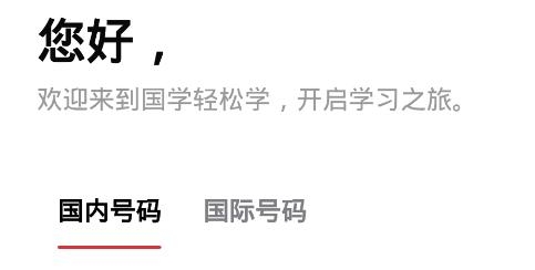 國學輕松學app安卓版