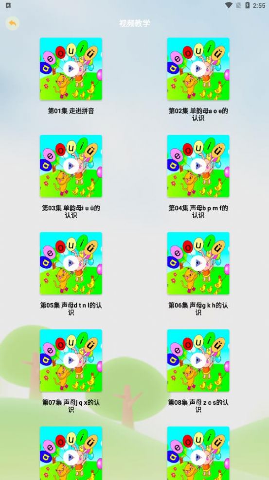 好爸媽點誦app最新版